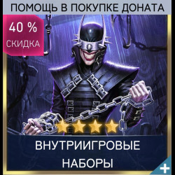 Внутриигровые наборы